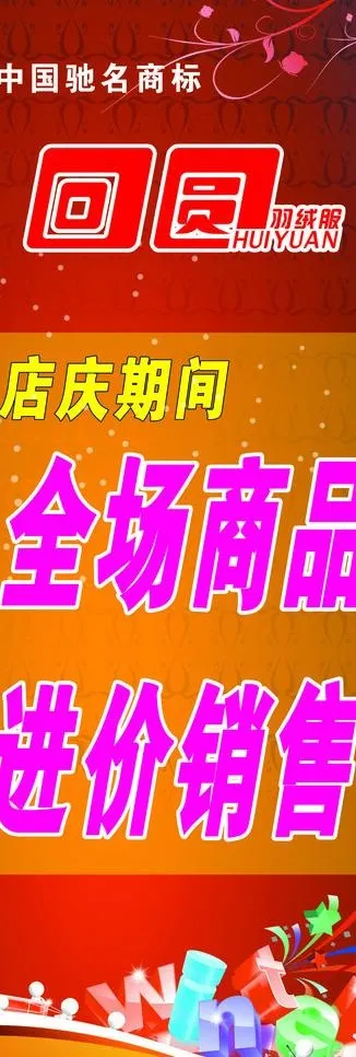 商品促销宣传展架图片psd模版下载