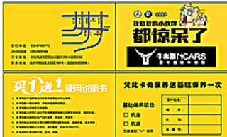 汽车保养买一送一卡图片
