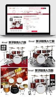 架子鼓乐器淘宝直通车首图模板