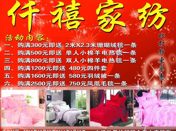 家纺活动图片(5512X4409(DPI:40))psd模版下载