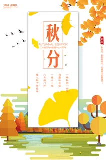 秋分节气海报设计