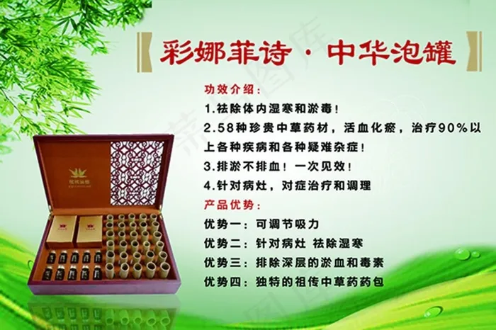 彩娜菲诗中华泡罐(5886X3917(DPI:50))psd模版下载