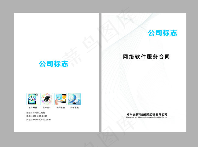 公司合同封面设计cdr矢量模版下载