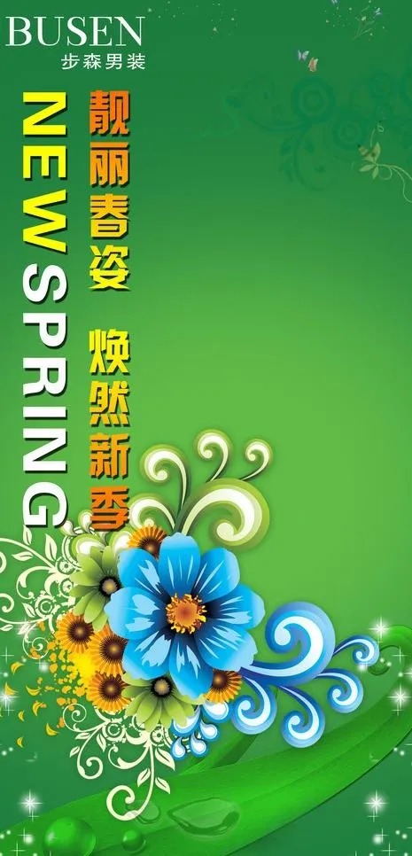步森橱窗图片(2835X5551(DPI:50))psd模版下载