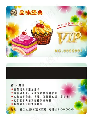 烘焙会员卡 蛋糕店会员卡
