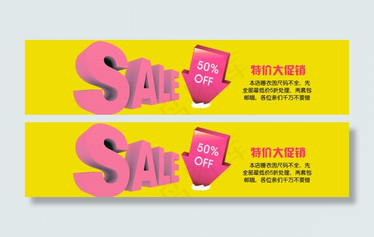 淘宝首页sale促销海报psd模版下载