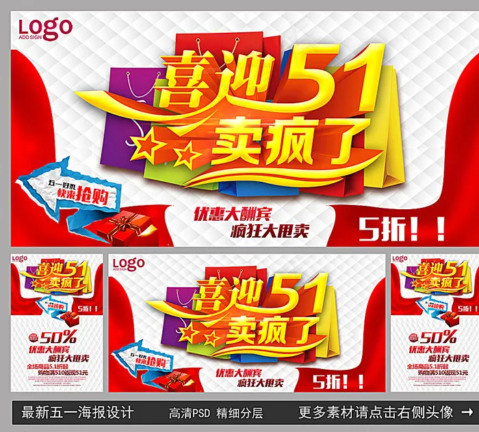五一图片(7087X3543(DPI:300))psd模版下载