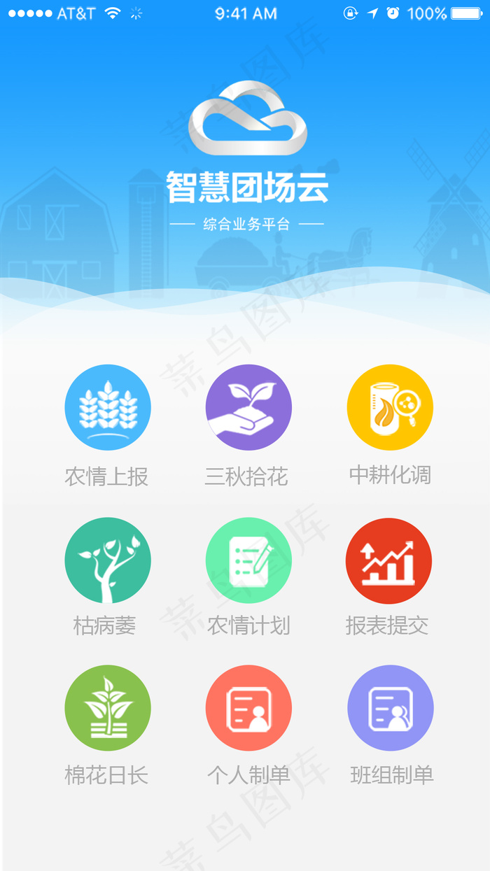 农村智慧云主页psd模版下载