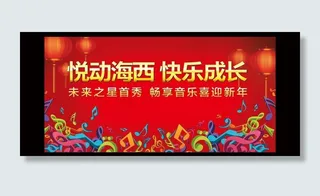 活动背景板图片