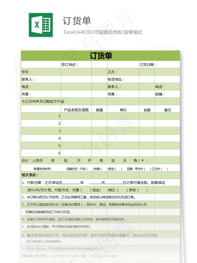 订货单