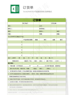 订货单
