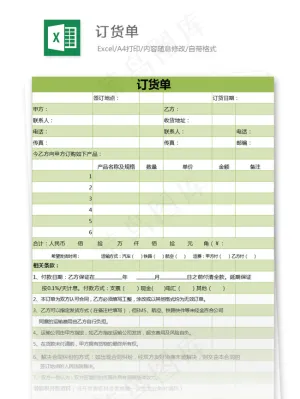 订货单