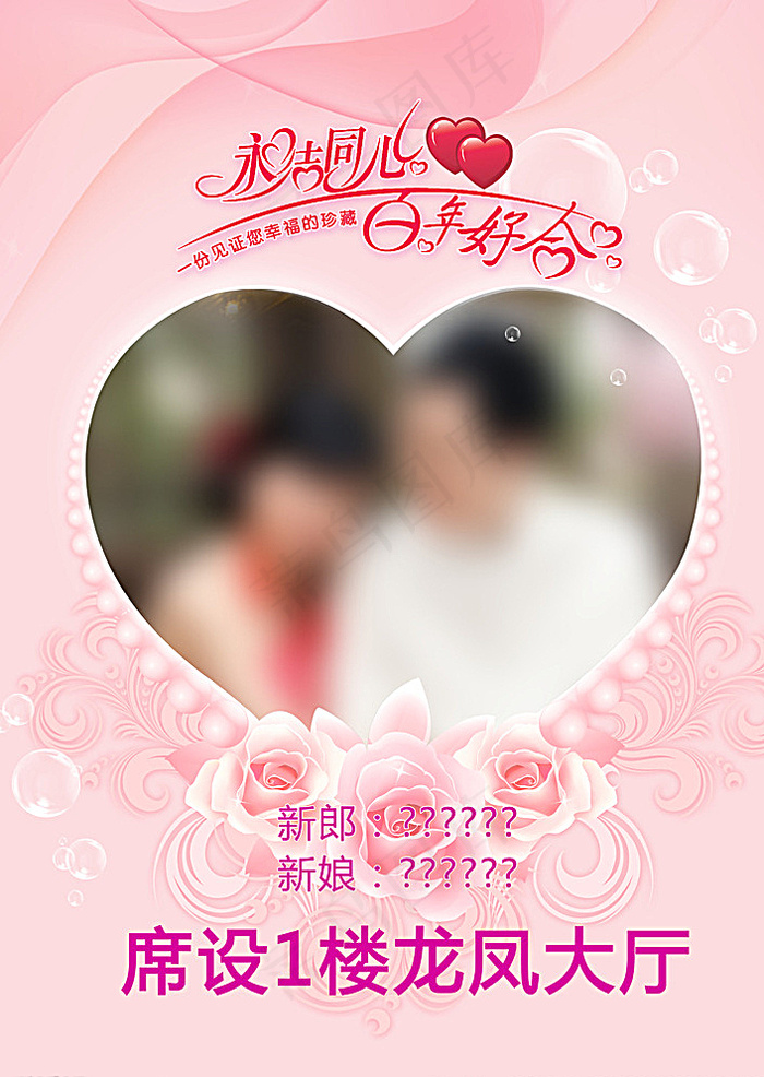 婚礼水牌图片(3127X4353(DPI:155))psd模版下载