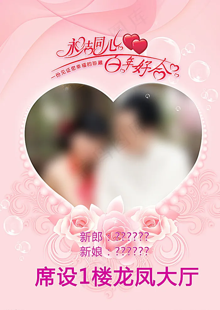 婚礼水牌图片(3127X4353(DPI:155))psd模版下载