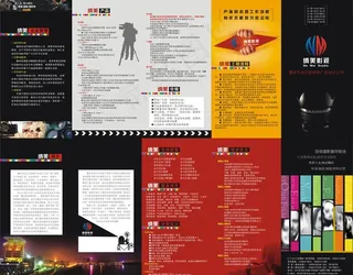 影视传媒折页图片