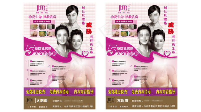 乳房健康海报cdr矢量模版下载