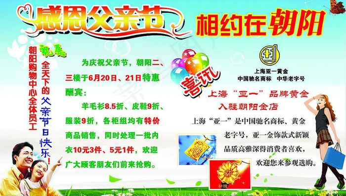 感恩父亲节图片psd模版下载