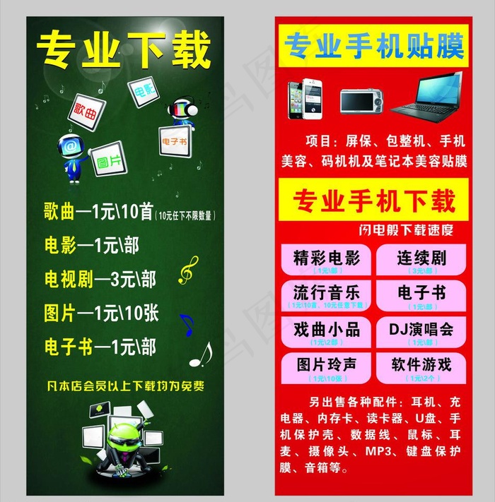 下载海报图片cdr矢量模版下载