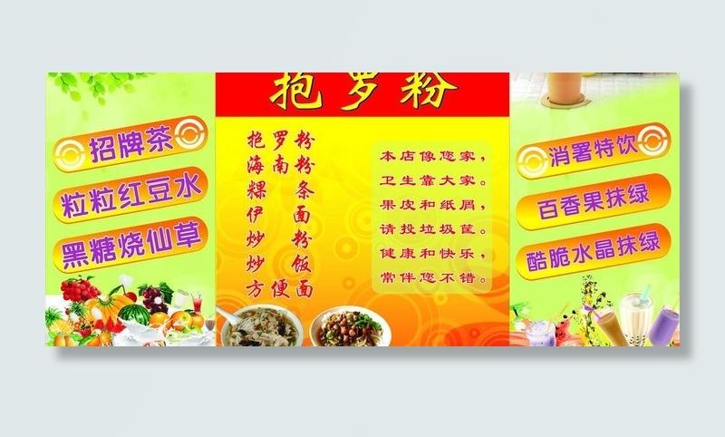 奶茶 抱罗粉图片(210X297)cdr矢量模版下载