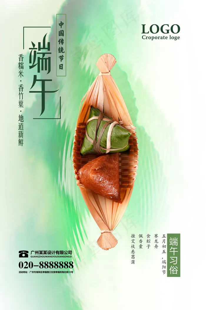 中国风端午节海报(7087X10630(DPI:300))psd模版下载