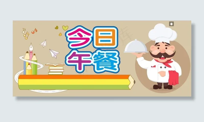 今日午餐
