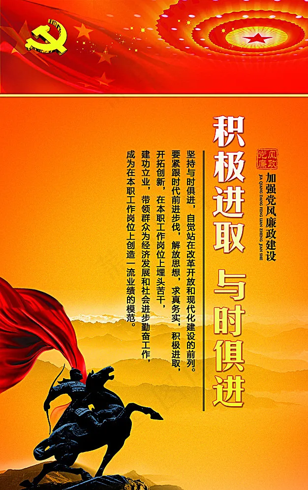 党风廉政建设图片(4205X6567(DPI:300))psd模版下载