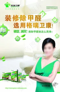 装修除味剂广告