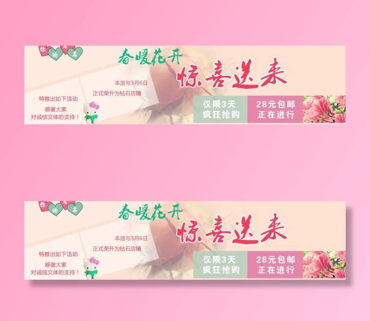 春暖花开惊喜送来图片