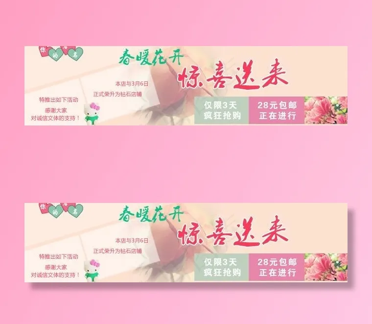 春暖花开惊喜送来图片psd模版下载