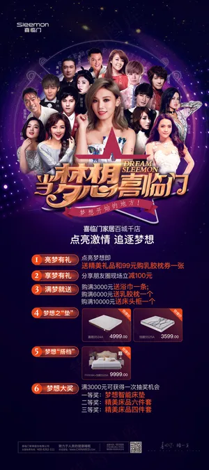当梦想喜临门X展架活动唱歌明星