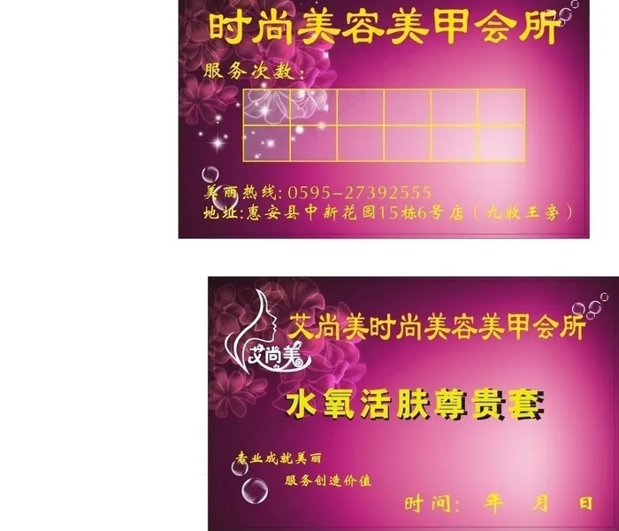 美甲 美容卡图片cdr矢量模版下载