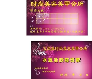 美甲 美容卡图片