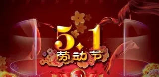 51劳动节应用设计PSD 下载