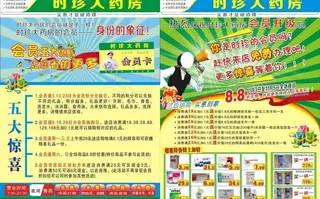 时珍药房会员单页图片