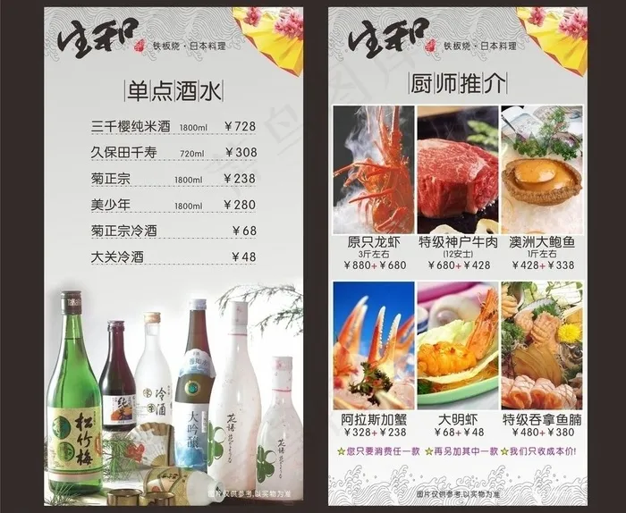 餐厅台卡图片cdr矢量模版下载