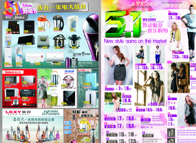 唐城五一百货打折图片cdr矢量模版下载