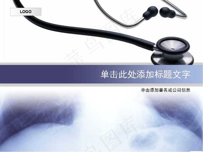 蓝色医疗ppt下载