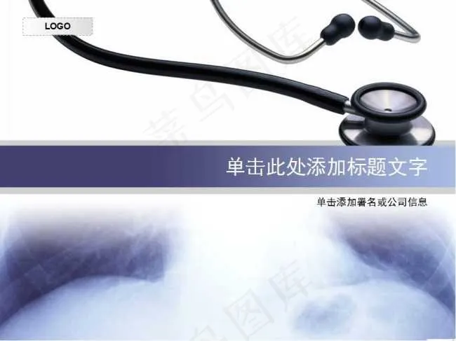 蓝色医疗ppt下载