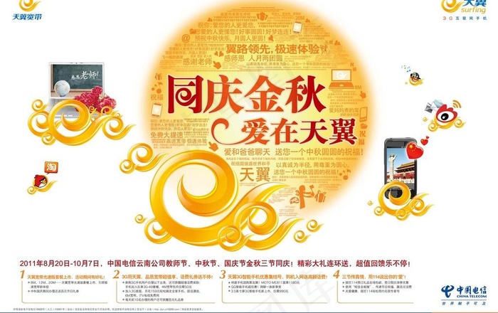 电信国庆节 教师节 中秋节三节同庆...psd模版下载