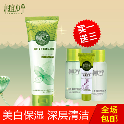 相宜本草入口图