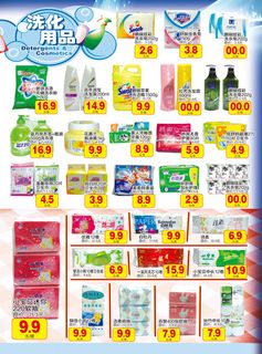 超市洗化用品宣传