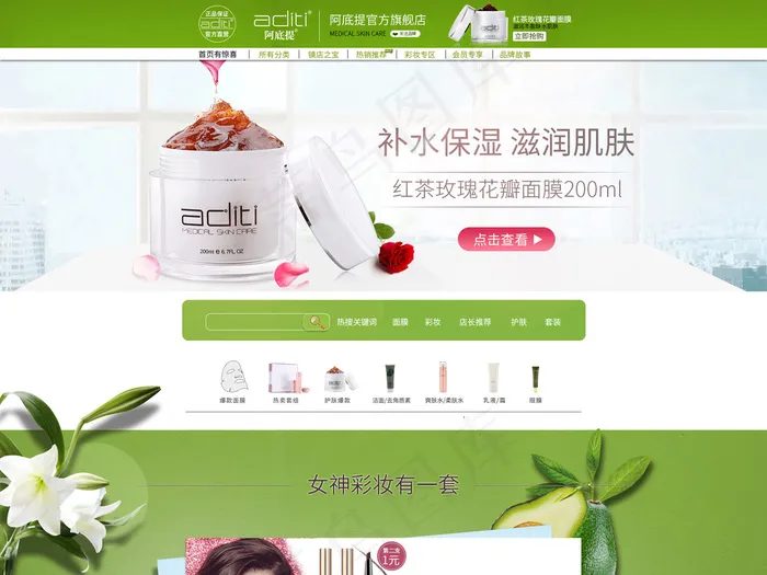 2017绿色小清新美妆首页装修PS...