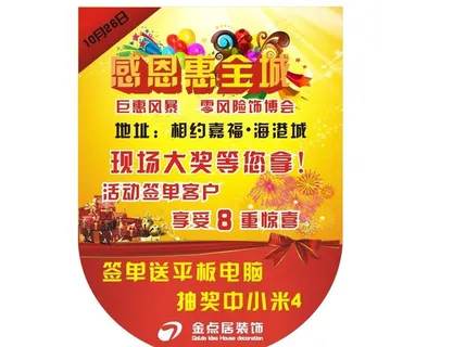 装修公司活动吊旗