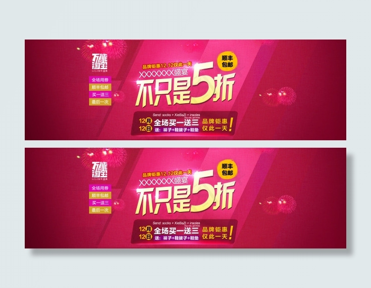 双12万能淘宝psd模版下载