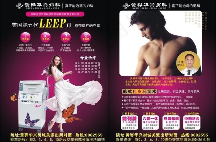 男科妇科广告图片cdr矢量模版下载