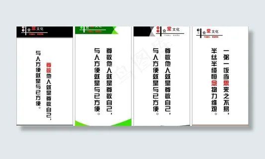 四款餐厅标语展板图片 四款餐厅标语展板图片