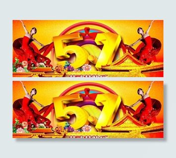 欢度五一psd素材