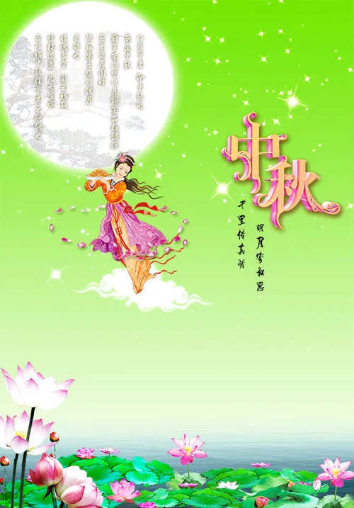中秋节图片(3000X4300(DPI:300))psd模版下载