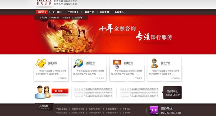 金融公司网站首页图片psd模版下载
