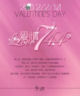 情人节主题海报图片